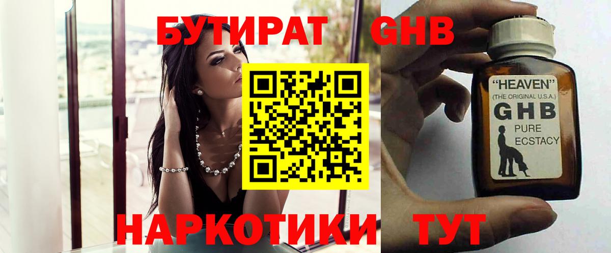 БУТИРАТ GHB Уссурийск