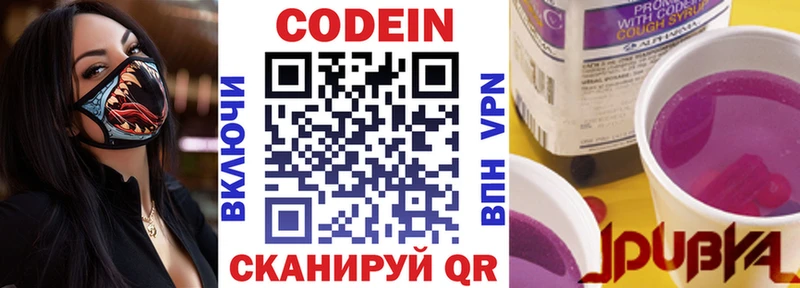 сколько стоит Уссурийск Кодеиновый сироп Lean напиток Lean (лин)