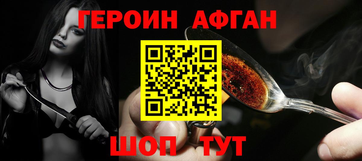 ГЕРОИН  Героин VHQ  Вход с VPN  Уссурийск 