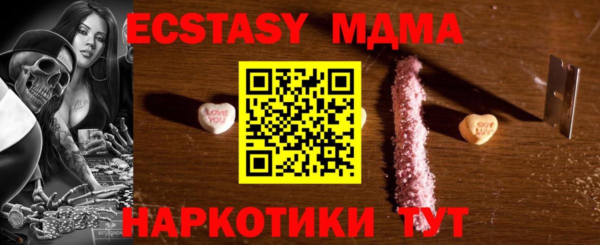 МДМА Molly  МДМА VHQ  Уссурийск  МДМА  Вход с VPN 