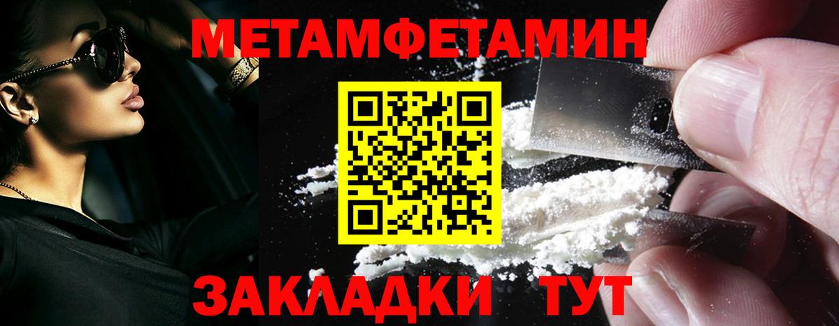 Метамфетамин кристалл Уссурийск