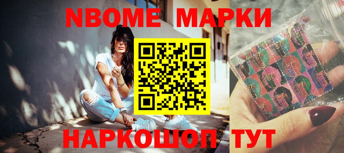 Марки 25I-NBOMe 1,5мг  Вход с VPN  Уссурийск  Марки 25I-NBOMe 1,5мг 