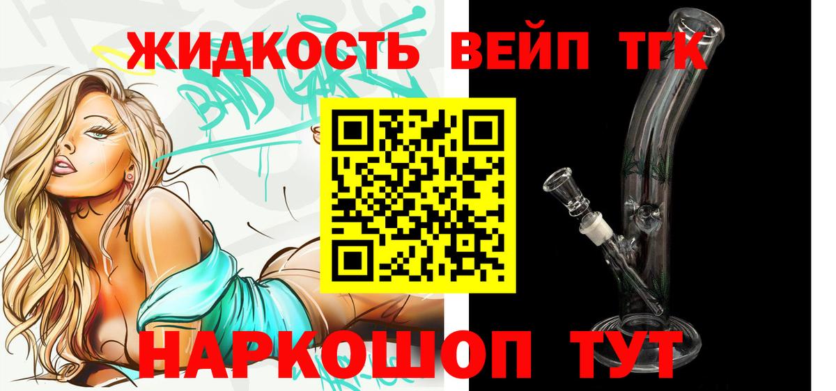 Дистиллят ТГК жижа Уссурийск
